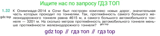 Математика, 5 класс Учебник, авторы: Виленкин Наум Яковлевич, Жохов Владимир Иванович, Чесноков Александр Семёнович, Александрова Лилия Александровна, Шварцбурд Семён Исаакович, издательство Просвещение, Москва, 2023, белого цвета, Часть 1, страница 14, номер 1.32, Условие
