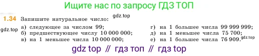 Математика, 5 класс Учебник, авторы: Виленкин Наум Яковлевич, Жохов Владимир Иванович, Чесноков Александр Семёнович, Александрова Лилия Александровна, Шварцбурд Семён Исаакович, издательство Просвещение, Москва, 2023, белого цвета, Часть 1, страница 14, номер 1.34, Условие