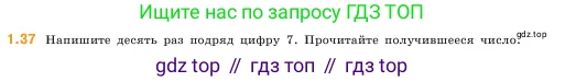 Математика, 5 класс Учебник, авторы: Виленкин Наум Яковлевич, Жохов Владимир Иванович, Чесноков Александр Семёнович, Александрова Лилия Александровна, Шварцбурд Семён Исаакович, издательство Просвещение, Москва, 2023, белого цвета, Часть 1, страница 15, номер 1.37, Условие