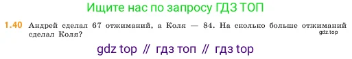 Математика, 5 класс Учебник, авторы: Виленкин Наум Яковлевич, Жохов Владимир Иванович, Чесноков Александр Семёнович, Александрова Лилия Александровна, Шварцбурд Семён Исаакович, издательство Просвещение, Москва, 2023, белого цвета, Часть 1, страница 15, номер 1.40, Условие