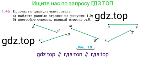 Математика, 5 класс Учебник, авторы: Виленкин Наум Яковлевич, Жохов Владимир Иванович, Чесноков Александр Семёнович, Александрова Лилия Александровна, Шварцбурд Семён Исаакович, издательство Просвещение, Москва, 2023, белого цвета, Часть 1, страница 18, номер 1.46, Условие