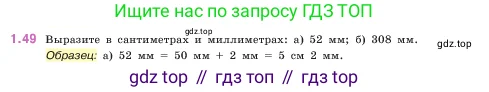 Математика, 5 класс Учебник, авторы: Виленкин Наум Яковлевич, Жохов Владимир Иванович, Чесноков Александр Семёнович, Александрова Лилия Александровна, Шварцбурд Семён Исаакович, издательство Просвещение, Москва, 2023, белого цвета, Часть 1, страница 19, номер 1.49, Условие