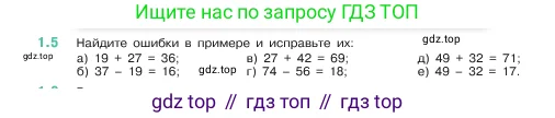 Математика, 5 класс Учебник, авторы: Виленкин Наум Яковлевич, Жохов Владимир Иванович, Чесноков Александр Семёнович, Александрова Лилия Александровна, Шварцбурд Семён Исаакович, издательство Просвещение, Москва, 2023, белого цвета, Часть 1, страница 10, номер 1.5, Условие
