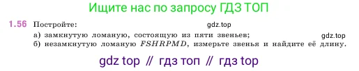 Математика, 5 класс Учебник, авторы: Виленкин Наум Яковлевич, Жохов Владимир Иванович, Чесноков Александр Семёнович, Александрова Лилия Александровна, Шварцбурд Семён Исаакович, издательство Просвещение, Москва, 2023, белого цвета, Часть 1, страница 19, номер 1.56, Условие