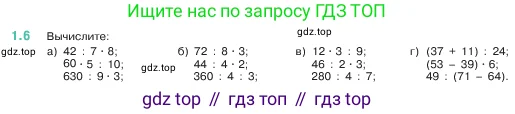 Математика, 5 класс Учебник, авторы: Виленкин Наум Яковлевич, Жохов Владимир Иванович, Чесноков Александр Семёнович, Александрова Лилия Александровна, Шварцбурд Семён Исаакович, издательство Просвещение, Москва, 2023, белого цвета, Часть 1, страница 10, номер 1.6, Условие