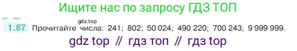 Математика, 5 класс Учебник, авторы: Виленкин Наум Яковлевич, Жохов Владимир Иванович, Чесноков Александр Семёнович, Александрова Лилия Александровна, Шварцбурд Семён Исаакович, издательство Просвещение, Москва, 2023, белого цвета, Часть 1, страница 20, номер 1.67, Условие