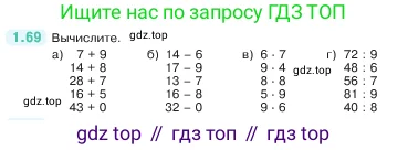 Математика, 5 класс Учебник, авторы: Виленкин Наум Яковлевич, Жохов Владимир Иванович, Чесноков Александр Семёнович, Александрова Лилия Александровна, Шварцбурд Семён Исаакович, издательство Просвещение, Москва, 2023, белого цвета, Часть 1, страница 20, номер 1.69, Условие