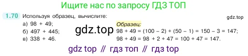 Математика, 5 класс Учебник, авторы: Виленкин Наум Яковлевич, Жохов Владимир Иванович, Чесноков Александр Семёнович, Александрова Лилия Александровна, Шварцбурд Семён Исаакович, издательство Просвещение, Москва, 2023, белого цвета, Часть 1, страница 20, номер 1.70, Условие