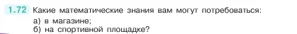 Математика, 5 класс Учебник, авторы: Виленкин Наум Яковлевич, Жохов Владимир Иванович, Чесноков Александр Семёнович, Александрова Лилия Александровна, Шварцбурд Семён Исаакович, издательство Просвещение, Москва, 2023, белого цвета, Часть 1, страница 20, номер 1.72, Условие