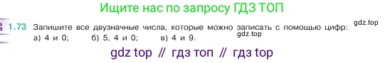 Математика, 5 класс Учебник, авторы: Виленкин Наум Яковлевич, Жохов Владимир Иванович, Чесноков Александр Семёнович, Александрова Лилия Александровна, Шварцбурд Семён Исаакович, издательство Просвещение, Москва, 2023, белого цвета, Часть 1, страница 20, номер 1.73, Условие