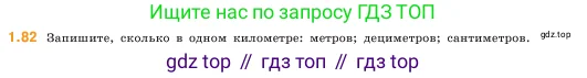 Математика, 5 класс Учебник, авторы: Виленкин Наум Яковлевич, Жохов Владимир Иванович, Чесноков Александр Семёнович, Александрова Лилия Александровна, Шварцбурд Семён Исаакович, издательство Просвещение, Москва, 2023, белого цвета, Часть 1, страница 21, номер 1.82, Условие