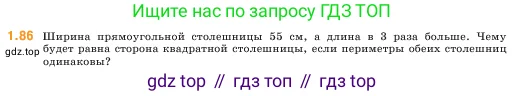 Математика, 5 класс Учебник, авторы: Виленкин Наум Яковлевич, Жохов Владимир Иванович, Чесноков Александр Семёнович, Александрова Лилия Александровна, Шварцбурд Семён Исаакович, издательство Просвещение, Москва, 2023, белого цвета, Часть 1, страница 21, номер 1.86, Условие