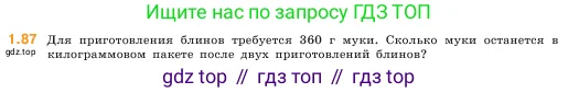 Математика, 5 класс Учебник, авторы: Виленкин Наум Яковлевич, Жохов Владимир Иванович, Чесноков Александр Семёнович, Александрова Лилия Александровна, Шварцбурд Семён Исаакович, издательство Просвещение, Москва, 2023, белого цвета, Часть 1, страница 21, номер 1.87, Условие