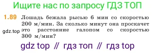 Математика, 5 класс Учебник, авторы: Виленкин Наум Яковлевич, Жохов Владимир Иванович, Чесноков Александр Семёнович, Александрова Лилия Александровна, Шварцбурд Семён Исаакович, издательство Просвещение, Москва, 2023, белого цвета, Часть 1, страница 21, номер 1.89, Условие