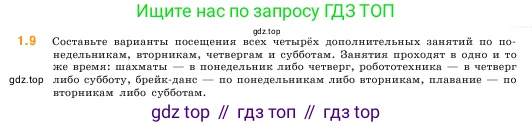 Математика, 5 класс Учебник, авторы: Виленкин Наум Яковлевич, Жохов Владимир Иванович, Чесноков Александр Семёнович, Александрова Лилия Александровна, Шварцбурд Семён Исаакович, издательство Просвещение, Москва, 2023, белого цвета, Часть 1, страница 11, номер 1.9, Условие