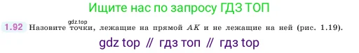 Математика, 5 класс Учебник, авторы: Виленкин Наум Яковлевич, Жохов Владимир Иванович, Чесноков Александр Семёнович, Александрова Лилия Александровна, Шварцбурд Семён Исаакович, издательство Просвещение, Москва, 2023, белого цвета, Часть 1, страница 23, номер 1.92, Условие