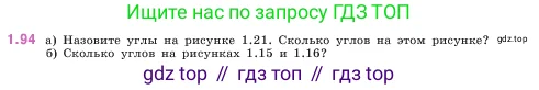 Математика, 5 класс Учебник, авторы: Виленкин Наум Яковлевич, Жохов Владимир Иванович, Чесноков Александр Семёнович, Александрова Лилия Александровна, Шварцбурд Семён Исаакович, издательство Просвещение, Москва, 2023, белого цвета, Часть 1, страница 23, номер 1.94, Условие