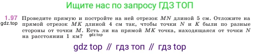 Математика, 5 класс Учебник, авторы: Виленкин Наум Яковлевич, Жохов Владимир Иванович, Чесноков Александр Семёнович, Александрова Лилия Александровна, Шварцбурд Семён Исаакович, издательство Просвещение, Москва, 2023, белого цвета, Часть 1, страница 24, номер 1.97, Условие