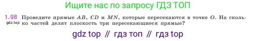 Математика, 5 класс Учебник, авторы: Виленкин Наум Яковлевич, Жохов Владимир Иванович, Чесноков Александр Семёнович, Александрова Лилия Александровна, Шварцбурд Семён Исаакович, издательство Просвещение, Москва, 2023, белого цвета, Часть 1, страница 24, номер 1.98, Условие
