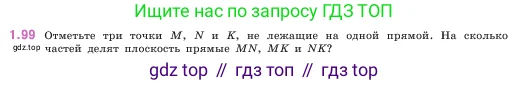Математика, 5 класс Учебник, авторы: Виленкин Наум Яковлевич, Жохов Владимир Иванович, Чесноков Александр Семёнович, Александрова Лилия Александровна, Шварцбурд Семён Исаакович, издательство Просвещение, Москва, 2023, белого цвета, Часть 1, страница 24, номер 1.99, Условие