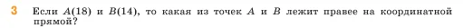 Математика, 5 класс Учебник, авторы: Виленкин Наум Яковлевич, Жохов Владимир Иванович, Чесноков Александр Семёнович, Александрова Лилия Александровна, Шварцбурд Семён Исаакович, издательство Просвещение, Москва, 2023, белого цвета, Часть 1, страница 37, номер 3, Условие