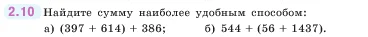 Математика, 5 класс Учебник, авторы: Виленкин Наум Яковлевич, Жохов Владимир Иванович, Чесноков Александр Семёнович, Александрова Лилия Александровна, Шварцбурд Семён Исаакович, издательство Просвещение, Москва, 2023, белого цвета, Часть 1, страница 46, номер 2.10, Условие