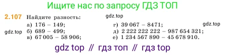 Математика, 5 класс Учебник, авторы: Виленкин Наум Яковлевич, Жохов Владимир Иванович, Чесноков Александр Семёнович, Александрова Лилия Александровна, Шварцбурд Семён Исаакович, издательство Просвещение, Москва, 2023, белого цвета, Часть 1, страница 58, номер 2.107, Условие