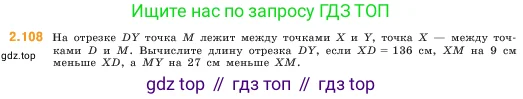 Математика, 5 класс Учебник, авторы: Виленкин Наум Яковлевич, Жохов Владимир Иванович, Чесноков Александр Семёнович, Александрова Лилия Александровна, Шварцбурд Семён Исаакович, издательство Просвещение, Москва, 2023, белого цвета, Часть 1, страница 58, номер 2.108, Условие