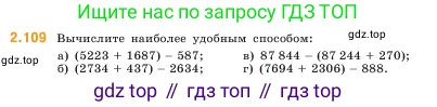 Математика, 5 класс Учебник, авторы: Виленкин Наум Яковлевич, Жохов Владимир Иванович, Чесноков Александр Семёнович, Александрова Лилия Александровна, Шварцбурд Семён Исаакович, издательство Просвещение, Москва, 2023, белого цвета, Часть 1, страница 58, номер 2.109, Условие