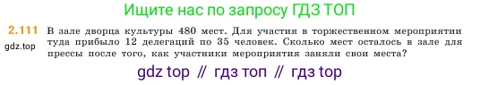 Математика, 5 класс Учебник, авторы: Виленкин Наум Яковлевич, Жохов Владимир Иванович, Чесноков Александр Семёнович, Александрова Лилия Александровна, Шварцбурд Семён Исаакович, издательство Просвещение, Москва, 2023, белого цвета, Часть 1, страница 58, номер 2.111, Условие