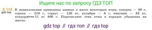 Математика, 5 класс Учебник, авторы: Виленкин Наум Яковлевич, Жохов Владимир Иванович, Чесноков Александр Семёнович, Александрова Лилия Александровна, Шварцбурд Семён Исаакович, издательство Просвещение, Москва, 2023, белого цвета, Часть 1, страница 58, номер 2.113, Условие