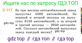 Математика, 5 класс Учебник, авторы: Виленкин Наум Яковлевич, Жохов Владимир Иванович, Чесноков Александр Семёнович, Александрова Лилия Александровна, Шварцбурд Семён Исаакович, издательство Просвещение, Москва, 2023, белого цвета, Часть 1, страница 58, номер 2.117, Условие