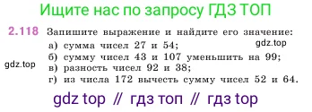 Математика, 5 класс Учебник, авторы: Виленкин Наум Яковлевич, Жохов Владимир Иванович, Чесноков Александр Семёнович, Александрова Лилия Александровна, Шварцбурд Семён Исаакович, издательство Просвещение, Москва, 2023, белого цвета, Часть 1, страница 61, номер 2.118, Условие