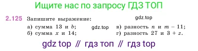 Математика, 5 класс Учебник, авторы: Виленкин Наум Яковлевич, Жохов Владимир Иванович, Чесноков Александр Семёнович, Александрова Лилия Александровна, Шварцбурд Семён Исаакович, издательство Просвещение, Москва, 2023, белого цвета, Часть 1, страница 62, номер 2.125, Условие