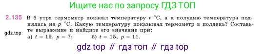 Математика, 5 класс Учебник, авторы: Виленкин Наум Яковлевич, Жохов Владимир Иванович, Чесноков Александр Семёнович, Александрова Лилия Александровна, Шварцбурд Семён Исаакович, издательство Просвещение, Москва, 2023, белого цвета, Часть 1, страница 63, номер 2.135, Условие