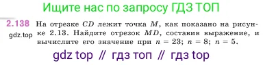 Математика, 5 класс Учебник, авторы: Виленкин Наум Яковлевич, Жохов Владимир Иванович, Чесноков Александр Семёнович, Александрова Лилия Александровна, Шварцбурд Семён Исаакович, издательство Просвещение, Москва, 2023, белого цвета, Часть 1, страница 63, номер 2.138, Условие