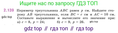 Математика, 5 класс Учебник, авторы: Виленкин Наум Яковлевич, Жохов Владимир Иванович, Чесноков Александр Семёнович, Александрова Лилия Александровна, Шварцбурд Семён Исаакович, издательство Просвещение, Москва, 2023, белого цвета, Часть 1, страница 63, номер 2.139, Условие