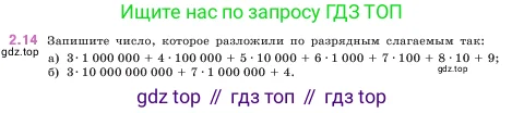 Математика, 5 класс Учебник, авторы: Виленкин Наум Яковлевич, Жохов Владимир Иванович, Чесноков Александр Семёнович, Александрова Лилия Александровна, Шварцбурд Семён Исаакович, издательство Просвещение, Москва, 2023, белого цвета, Часть 1, страница 46, номер 2.14, Условие