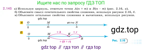 Математика, 5 класс Учебник, авторы: Виленкин Наум Яковлевич, Жохов Владимир Иванович, Чесноков Александр Семёнович, Александрова Лилия Александровна, Шварцбурд Семён Исаакович, издательство Просвещение, Москва, 2023, белого цвета, Часть 1, страница 63, номер 2.145, Условие