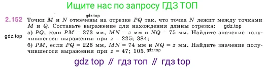 Математика, 5 класс Учебник, авторы: Виленкин Наум Яковлевич, Жохов Владимир Иванович, Чесноков Александр Семёнович, Александрова Лилия Александровна, Шварцбурд Семён Исаакович, издательство Просвещение, Москва, 2023, белого цвета, Часть 1, страница 64, номер 2.152, Условие