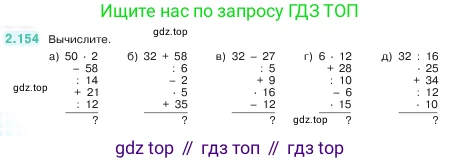 Математика, 5 класс Учебник, авторы: Виленкин Наум Яковлевич, Жохов Владимир Иванович, Чесноков Александр Семёнович, Александрова Лилия Александровна, Шварцбурд Семён Исаакович, издательство Просвещение, Москва, 2023, белого цвета, Часть 1, страница 64, номер 2.154, Условие