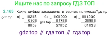 Математика, 5 класс Учебник, авторы: Виленкин Наум Яковлевич, Жохов Владимир Иванович, Чесноков Александр Семёнович, Александрова Лилия Александровна, Шварцбурд Семён Исаакович, издательство Просвещение, Москва, 2023, белого цвета, Часть 1, страница 65, номер 2.163, Условие