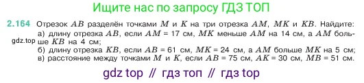 Математика, 5 класс Учебник, авторы: Виленкин Наум Яковлевич, Жохов Владимир Иванович, Чесноков Александр Семёнович, Александрова Лилия Александровна, Шварцбурд Семён Исаакович, издательство Просвещение, Москва, 2023, белого цвета, Часть 1, страница 65, номер 2.164, Условие
