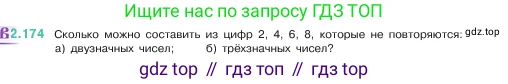 Математика, 5 класс Учебник, авторы: Виленкин Наум Яковлевич, Жохов Владимир Иванович, Чесноков Александр Семёнович, Александрова Лилия Александровна, Шварцбурд Семён Исаакович, издательство Просвещение, Москва, 2023, белого цвета, Часть 1, страница 66, номер 2.174, Условие