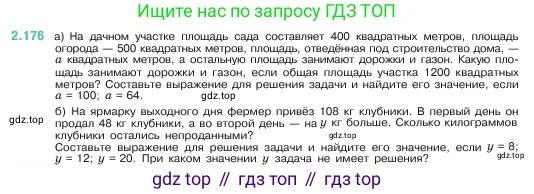 Математика, 5 класс Учебник, авторы: Виленкин Наум Яковлевич, Жохов Владимир Иванович, Чесноков Александр Семёнович, Александрова Лилия Александровна, Шварцбурд Семён Исаакович, издательство Просвещение, Москва, 2023, белого цвета, Часть 1, страница 66, номер 2.176, Условие