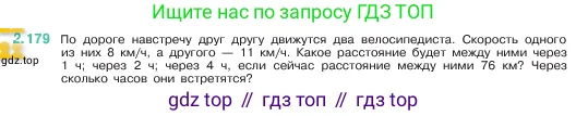 Математика, 5 класс Учебник, авторы: Виленкин Наум Яковлевич, Жохов Владимир Иванович, Чесноков Александр Семёнович, Александрова Лилия Александровна, Шварцбурд Семён Исаакович, издательство Просвещение, Москва, 2023, белого цвета, Часть 1, страница 66, номер 2.179, Условие