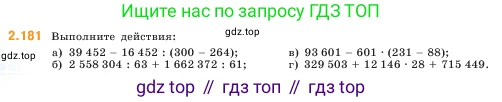 Математика, 5 класс Учебник, авторы: Виленкин Наум Яковлевич, Жохов Владимир Иванович, Чесноков Александр Семёнович, Александрова Лилия Александровна, Шварцбурд Семён Исаакович, издательство Просвещение, Москва, 2023, белого цвета, Часть 1, страница 66, номер 2.181, Условие
