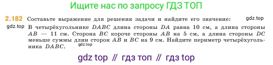 Математика, 5 класс Учебник, авторы: Виленкин Наум Яковлевич, Жохов Владимир Иванович, Чесноков Александр Семёнович, Александрова Лилия Александровна, Шварцбурд Семён Исаакович, издательство Просвещение, Москва, 2023, белого цвета, Часть 1, страница 67, номер 2.182, Условие