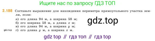 Математика, 5 класс Учебник, авторы: Виленкин Наум Яковлевич, Жохов Владимир Иванович, Чесноков Александр Семёнович, Александрова Лилия Александровна, Шварцбурд Семён Исаакович, издательство Просвещение, Москва, 2023, белого цвета, Часть 1, страница 67, номер 2.188, Условие