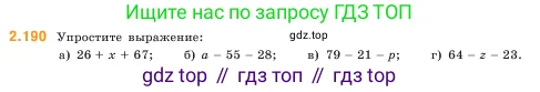 Математика, 5 класс Учебник, авторы: Виленкин Наум Яковлевич, Жохов Владимир Иванович, Чесноков Александр Семёнович, Александрова Лилия Александровна, Шварцбурд Семён Исаакович, издательство Просвещение, Москва, 2023, белого цвета, Часть 1, страница 67, номер 2.190, Условие
